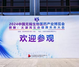 展会| 活力亮相，彰显生物科技魅力