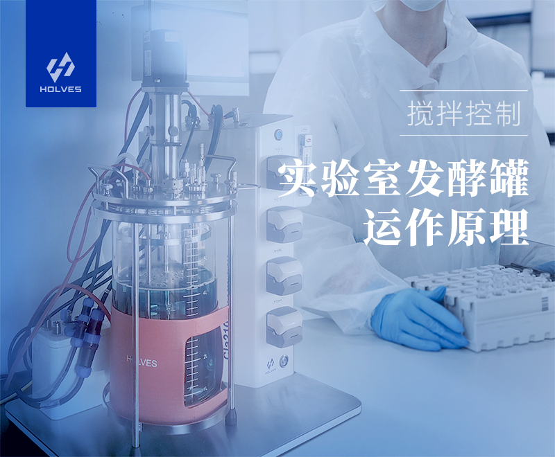 实验室好色先生TV版运作原理之搅拌控制